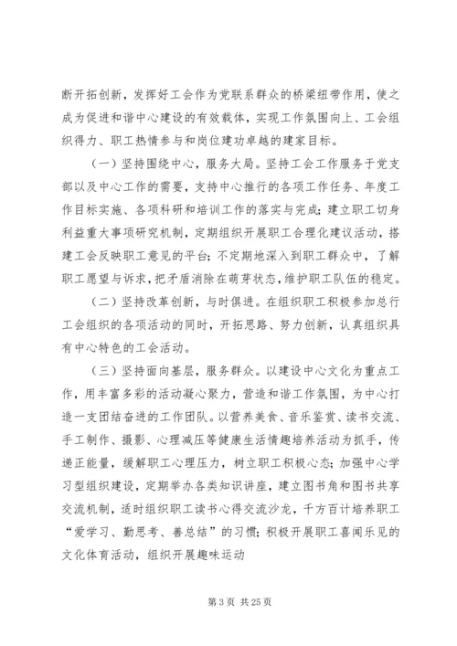 篇一：工会年度工作计划表（共10篇）.docx