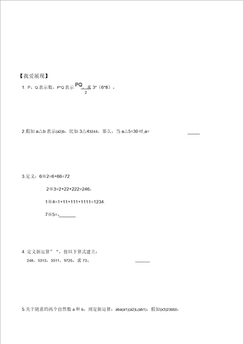 小学六级数学定义新运算