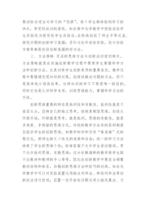 探讨创新教学的课堂教学策略论文.docx