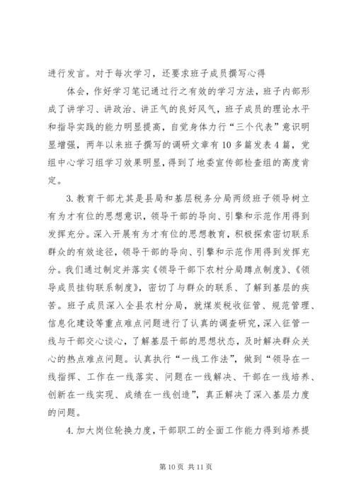 国税系统提高一把手执政能力学习心得体会心得体会大全 (5).docx