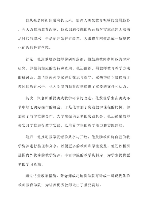 优秀教师教育先进事迹材料