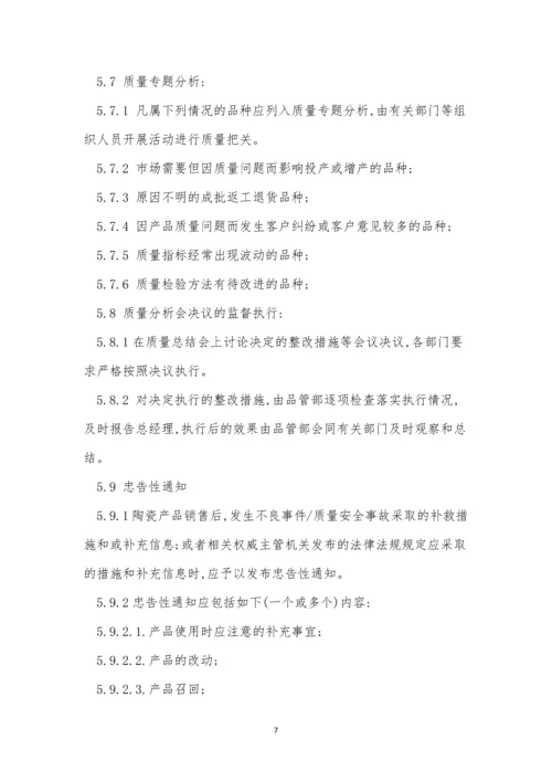 控制程序管理制度10篇.docx