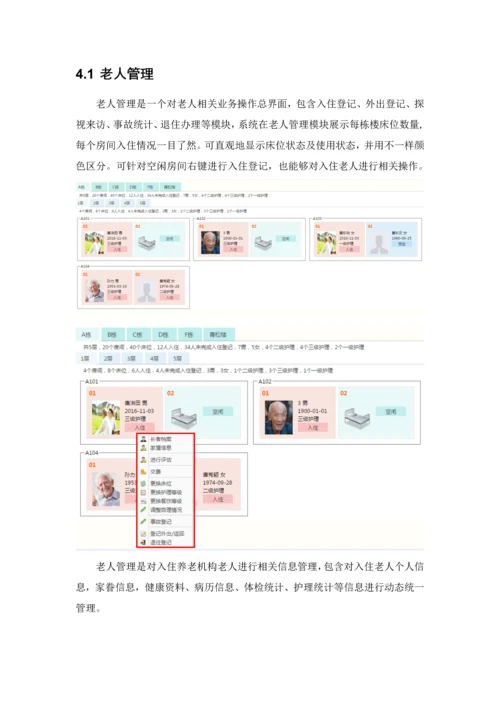 智慧医养结合管理服务平台系统解决专项方案.docx