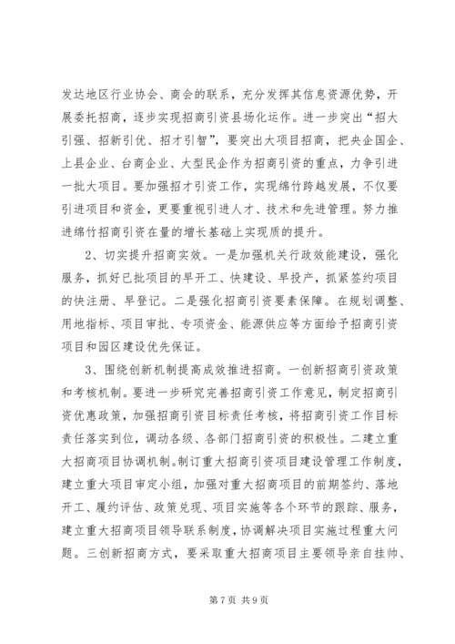 招商总结及来年计划.docx
