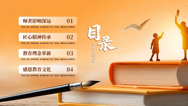 橙色学院风感恩教师节PPT模板