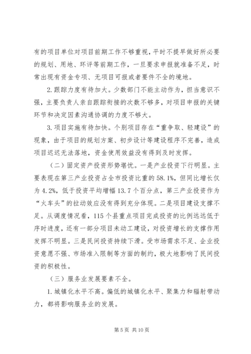 发改局XX年上半年主要工作落实情况汇报.docx