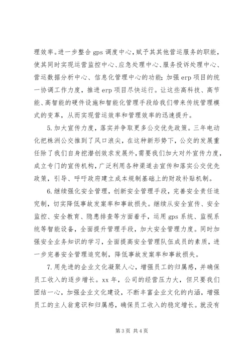 企业的工作思路.docx