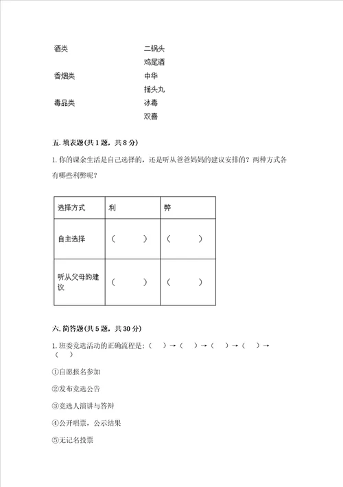 2022五年级上册道德与法治 期中测试卷a卷