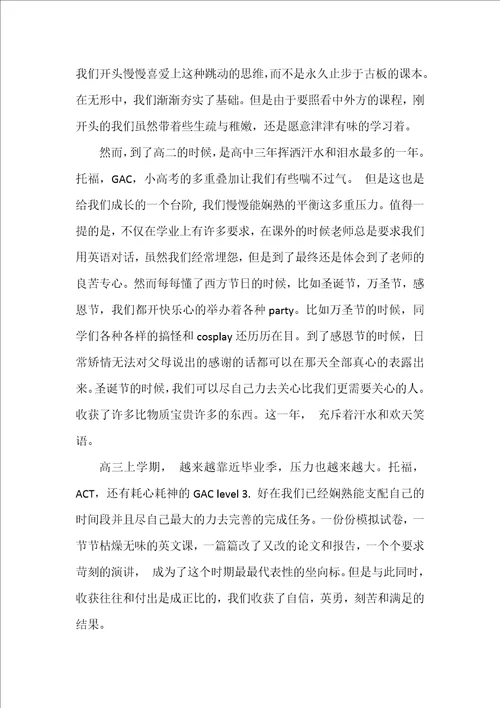 毕业典礼感言演讲稿之二