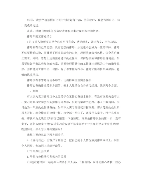 精编之度律师个人总结范文.docx