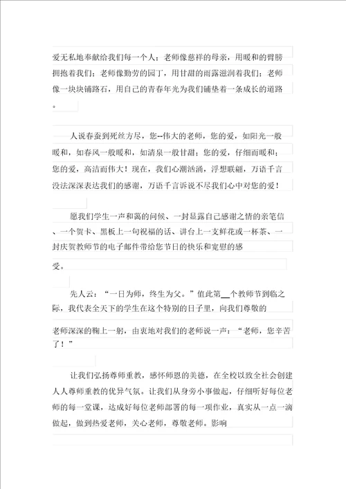 2021年精选小学生教师节演讲稿模板集锦四篇