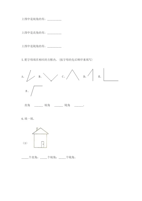 人教版二年级上册数学期中考试试卷及完整答案一套.docx