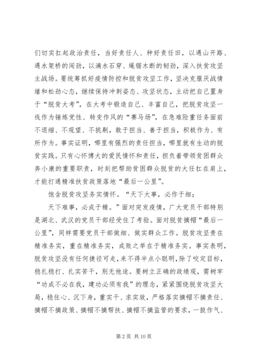 脱贫攻坚心得体会合集.docx