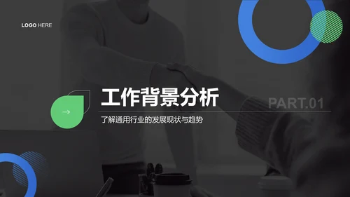 黑色扁平风通用行业工作计划汇报PPT模板