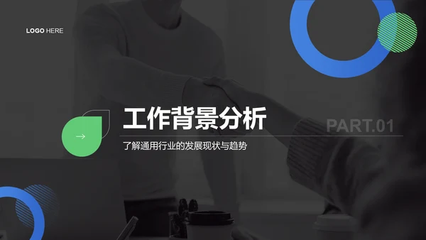 黑色扁平风通用行业工作计划汇报PPT模板