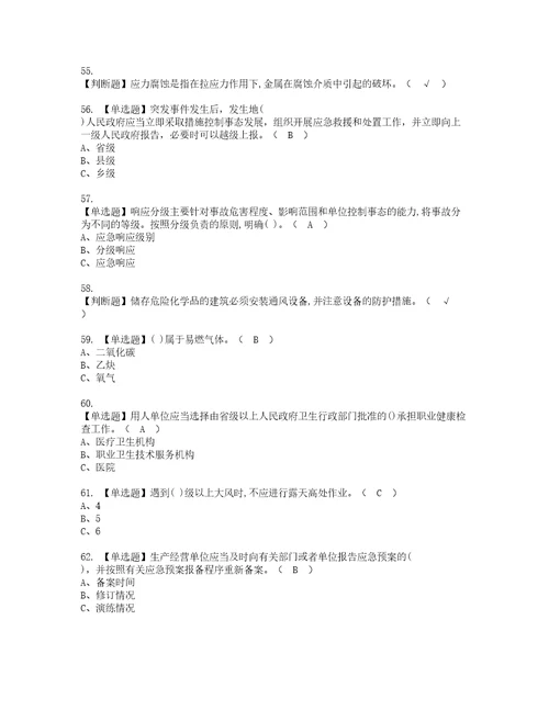 2022年危险化学品生产单位安全生产管理人员模拟考试及复审考试题含答案45