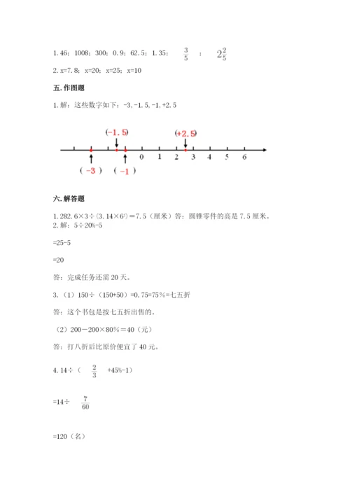 冀教版六年级下册期末真题卷含答案（名师推荐）.docx