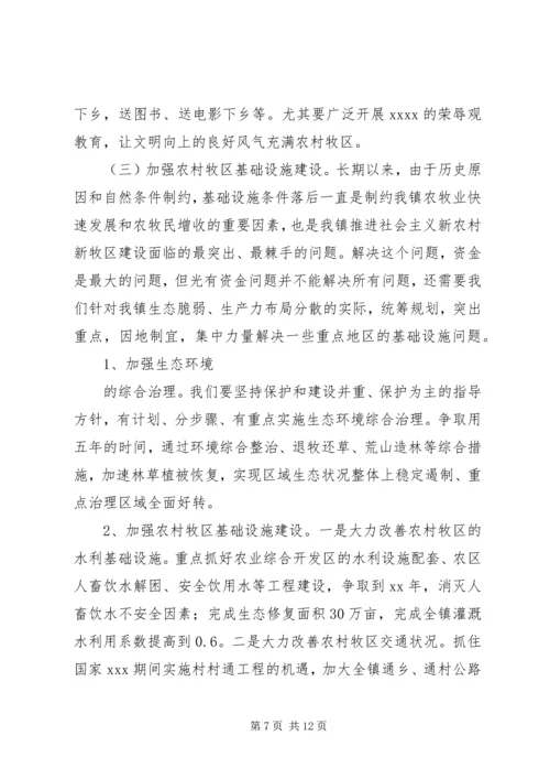 镇党委书记关于建设社会主义新农村、新牧区调研报告.docx