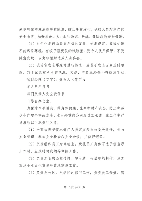 企业负责人安全责任书 (2).docx