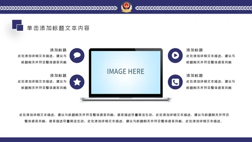 蓝色公安警察年度工作计划动态PPT模板
