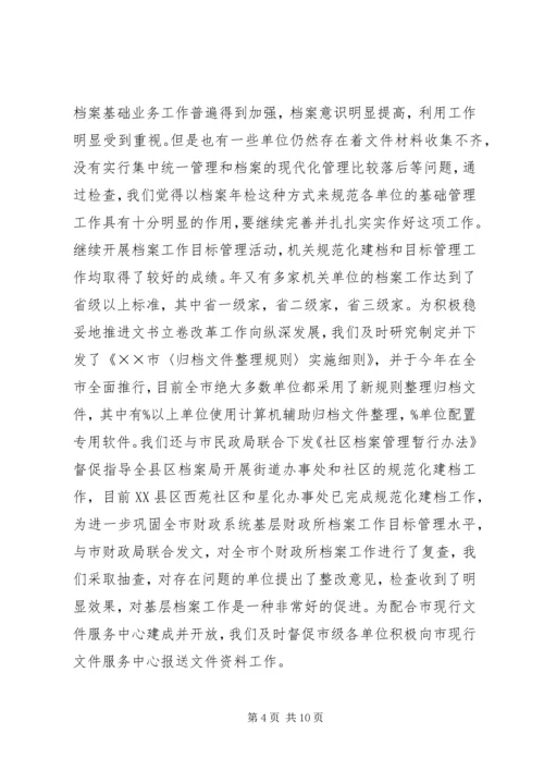 档案局业务处某年工作总结年计划.docx