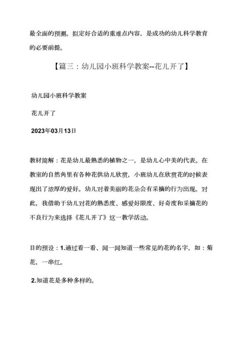 幼儿园科学教案的格式.docx