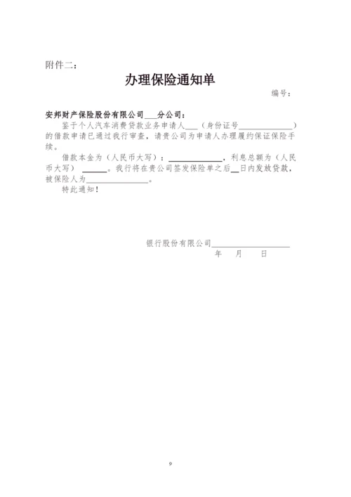 (完整版)保证保险合作协议.docx