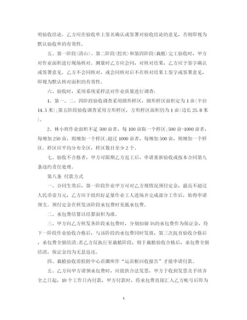 2023年造林承包合同书.docx