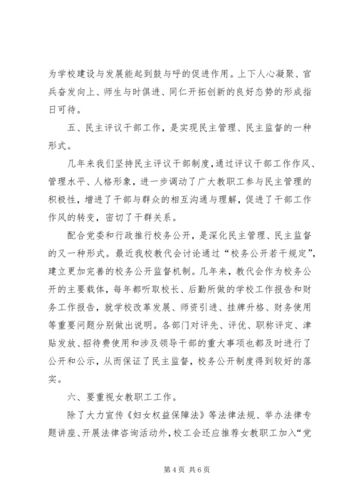 学校工会调研工作报告 (3).docx
