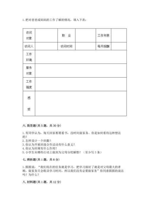 部编版小学四年级上册道德与法治期中测试卷含答案【黄金题型】.docx