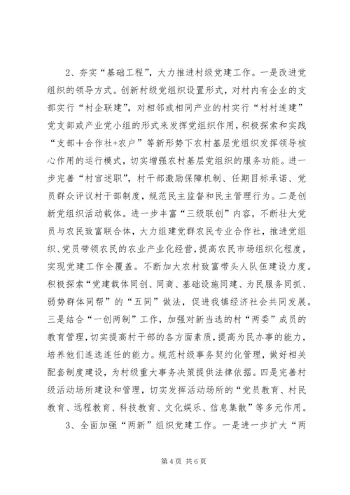 村级党组织组织规范化建设档案资料五篇 (3).docx