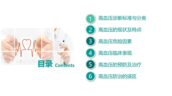 高血压糖尿病护知识慢性病防治通用PPT模板