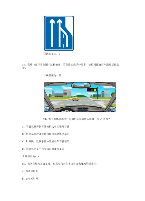 学法减分答案大全学法减分考试题库及答案200题学法减分题库及答案