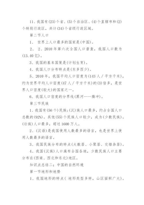 人教版初二上册地理知识点总结.docx