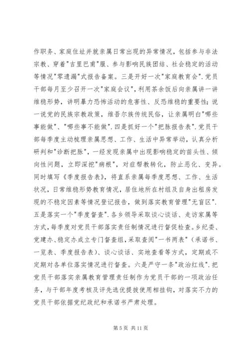 去极端化推进会发言材料.docx