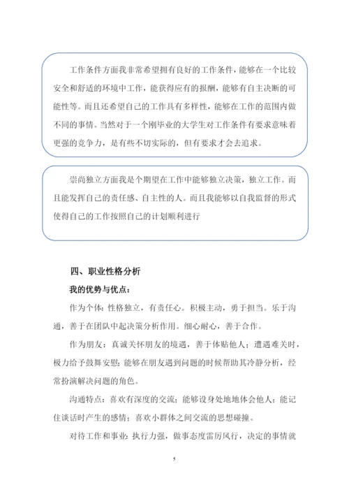 23页7100字机械电子工程专业职业生涯规划.docx