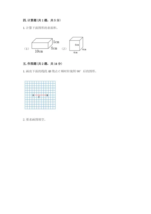 人教版数学五年级下册期末测试卷含答案【实用】.docx