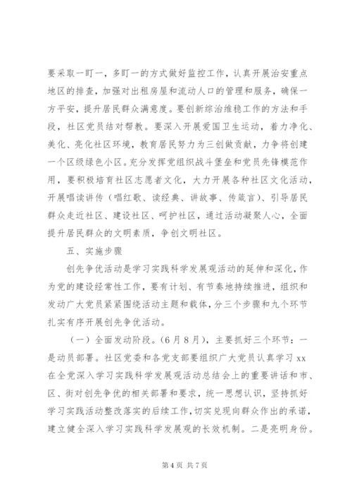 唱红歌活动方案2篇.docx