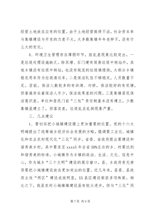 城镇建设情况调研报告.docx