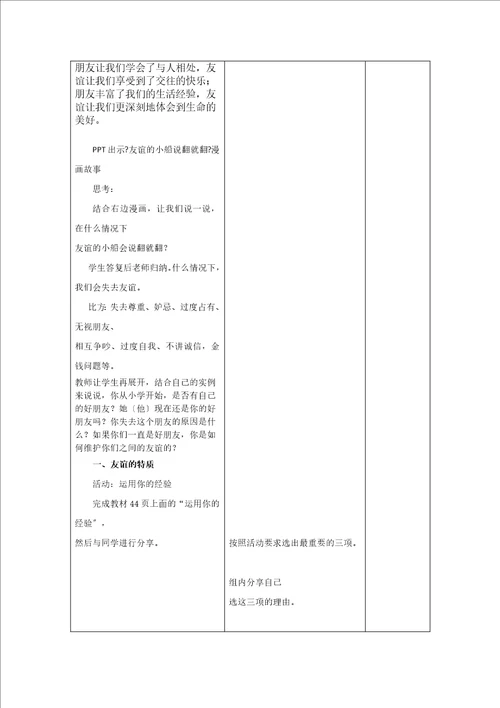 最新4.友谊与成长同行教案