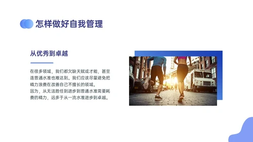 蓝紫色商务自我管理能力培训PPT课件