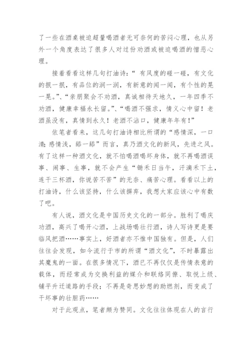 谈谈中国诗酒文化.docx