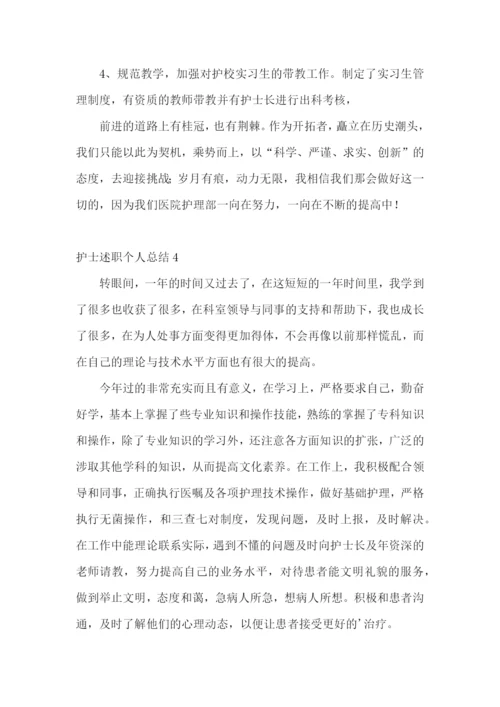 护士述职个人总结11篇.docx