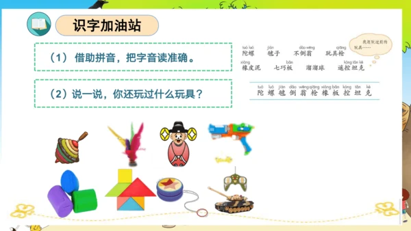 统编版二年级语文下册单元复习第四单元（复习课件）
