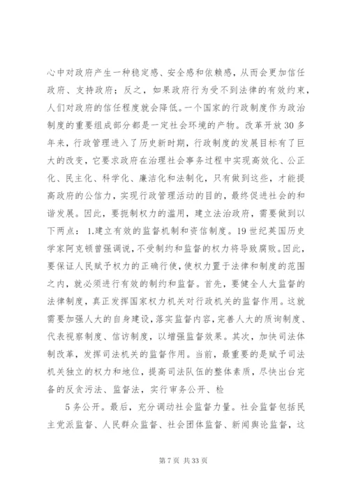 完善制度建设提高政府公信力.docx