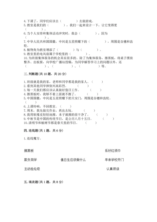 二年级上册道德与法治 期中测试卷附答案（基础题）.docx