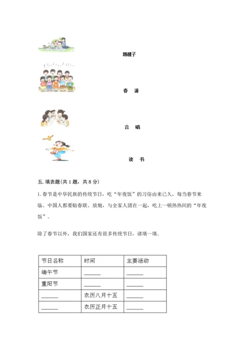 部编版二年级上册道德与法治期中测试卷精品（必刷）.docx