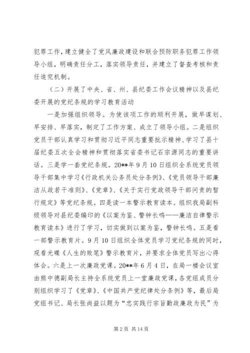 县国资局党风廉政和反腐败工作会议讲话稿.docx