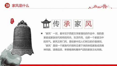 廉政文化传承好家风筑牢廉洁墙通用PPT党课课件