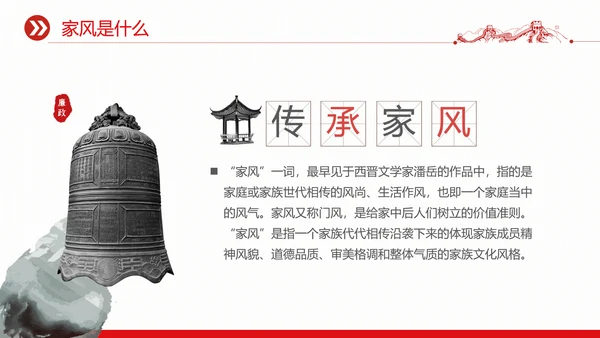 廉政文化传承好家风筑牢廉洁墙通用PPT党课课件
